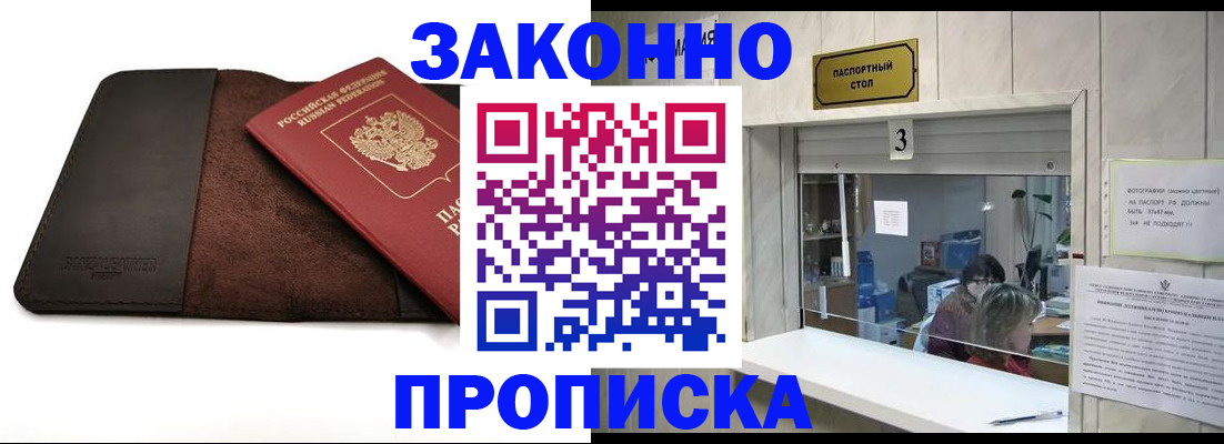 прописка в Ворсме