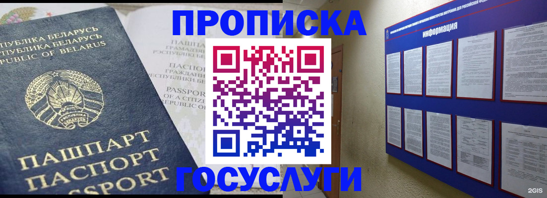 временная регистрация недорого в Ворсме