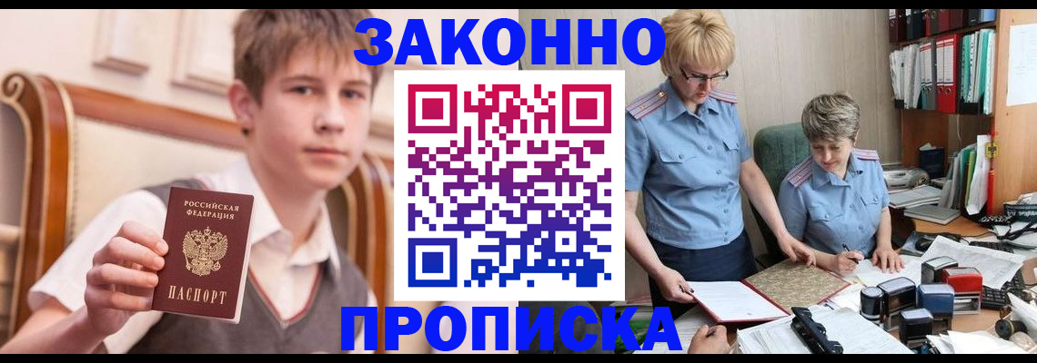 купить прописку в Ворсме