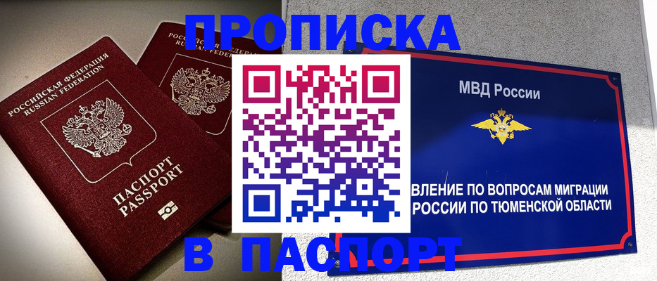 купить прописку в Ворсме